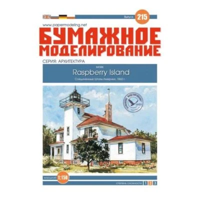 PAPER MODEL KIT ARCHITECTURE RASPBERRY ISLAND LIGHT 1/150 OREL 215 - Image 1 of 2