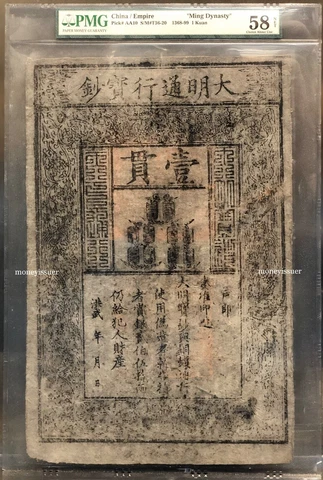 China 1368 Ming Dynasty 1 Guan Paper Money, PMG 58 NET ( Highest ) Cover