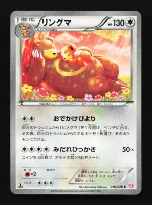 Ursaring Reverse 016/020 SC Shiny Collection Japanese Pokemon Card - Image 1 of 2