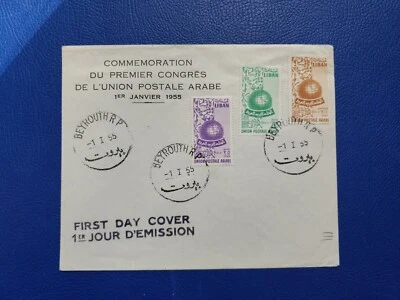 Lebanon FDC Arab Postal Union Congress 1st Anniversary Scott# 285-6 1955 APU  - Image 1 of 2