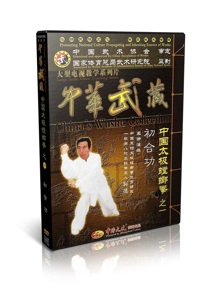 Chinese Traditional Wush Taiji Mantis Boxing No.1 - Chu He Gong - Sun De 2DVDs - Image 1 of 1