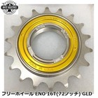 WHITE INDUSTRIES ENO Freewheel 16T (72-Notch) Gold
