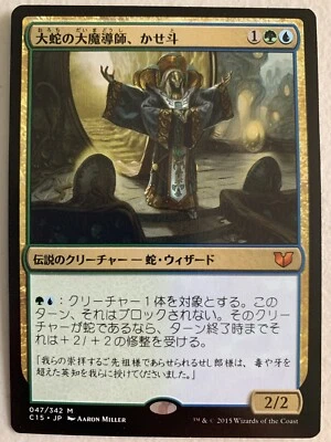 Kaseto, Orochi Archmage LP JAPANESE Commander 2015 MTG Mythic SHIPS FROM USA - Image 1 of 3