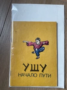 UdSSR Kung Fu Handbuch - Bild 1 von 1