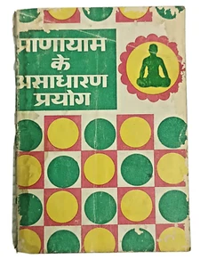 INDIA YOGA: PRANAYAM KE ASADHARAN PRAYOG BY DR CHAMAN LAL GAUTAM 1979 HINDI - Picture 1 of 7