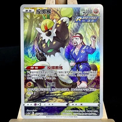 Pokemon TCG S-Chinese Card Sword & Shield CS3bC-125 Passimian CHR Holo Full Art - Image 1 of 4