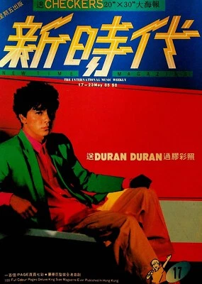 New Era Music Magazine May 17 1985 Duran Duran David Bowie Boy George Prince - Image 1 of 4