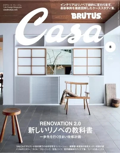 Culture Magazine Home EconomicsLife Science Casa BRUTUS May 2019 Issue Casa - Image 1 of 1