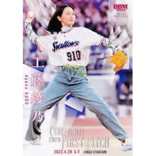 BBM 2023 First Pitch / Ceremonial Pitch Card Variation [2nd version & fusion]