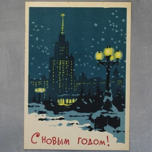 Cartolina nuova anno MOSCA lanterna ardente neve russa inutilizzata URSS 1962 SHULGIN🎄 - Foto 1 di 6