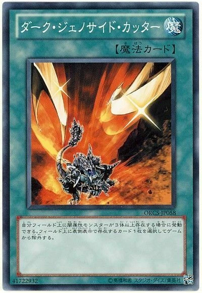 ORCS-JP058 - Yugioh - Japanese - Dark Mambele - Common - Image 1 of 1