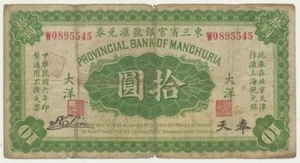👍1922 CHINA PROVINCIAL BANK OF MANCHURIA $10 P-S2938 东三省官银号⭐⭐⭐⭐⭐⭐⭐⭐⭐⭐⭐⭐⭐⭐ - Picture 1 of 2