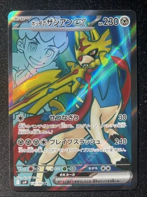Hop's Zacian ex 118/100 Near Mint Sv9: Battle Partners Holo (Japanese) Ungraded - Image 1 of 3