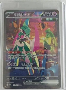 Pokemon PTCG Chinese CSV6C-153/128 SAR Iron Valiant Ex Mystic & Void  - Picture 1 of 1