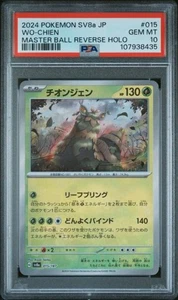 2024 Pokémon Japanese SV8a – Terastal Festival ex #015 Wo-Chien Master Ball Reve - Picture 1 of 2