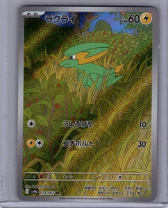 Pokemon SV9a: Hitzewellenarena #073/063 Electrike Near Mint oder besser - Bild 1 von 2