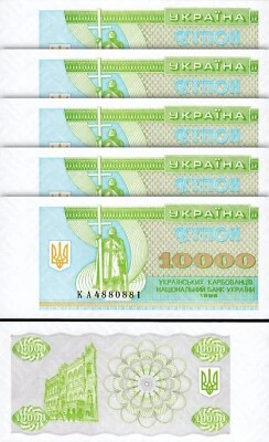 Ukraine 10000 10,000 Karbovantsiv 1996, UNC, 5 Pcs LOT, Consecutive, P-94c - Image 1 of 4