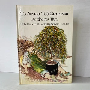 Árbol de Esteban (con traducción griega) por Libby Hathorn... - Imagen 1 de 8