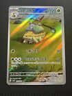 Grotle AR 072/071 SV5K Wild Force - Pokemon Card Japanese Scarlet & Violet