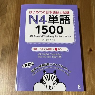 Japanese Language Test Text Book 1500 Essential Vocabulary for the JLPT N4 New - Image 1 of 4