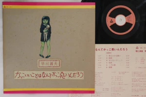 LP Yoshio Hayakawa Kakkoiikoto Wa Nante Kakkowaruindarou URL1011 URC Japan - Imagen 1 de 1