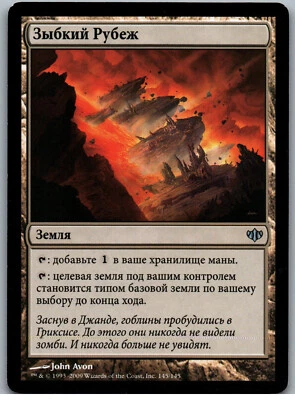 Unstable Frontier | MtG Magic Conflux | Russian | NM - Image 1 of 2
