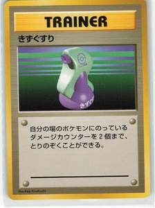 NM Japanese Pokemon Pocket Monster Expansion Potion Trainer No Rarity - Picture 1 of 2