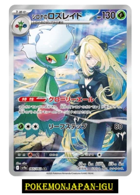 Cynthia's Roserade AR 065/063 Heat Wave Arena sv9a Pokemon Card Japanese　NM - Image 1 of 2