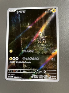 Blitzle Full Art 072/066 AR sv4M Future Flash Japanese Pokémon TCG - Picture 1 of 2