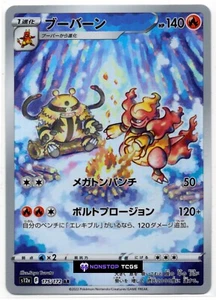 Magmortar 175/172 S12a: Pokemon TCG Vstar Universe Holo Art Rare AR Japanese - Picture 1 of 10