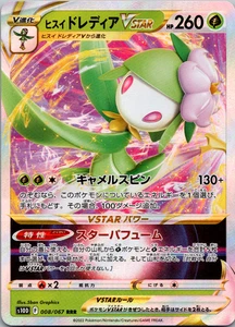 Hisuian Lilligant VSTAR - 008/067 Triple Rare S10D: Time Gazer 008/067 LP-NM - Picture 1 of 2