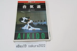 Aikido by Tsuruyama Kozui Foreword by Hisa Takuma Daito-ryu Otsuka Hironori 1985 - Picture 1 of 24