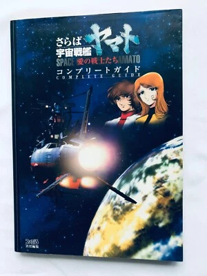 Farewell Space Battleship Yamato Warriors of Love Complete Guide PS Strategy - Image 1 of 4