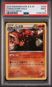 Pokemon Korean Conkeldurr Psycho Drive PSA 9 Holo 36 BW Black Cosmos 2012 - Picture 1 of 2