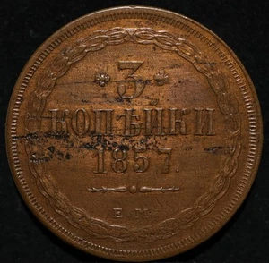 2 Kopeck 1857 EM Russian Empire antique copper coin Nickolas I high grade cleand - Picture 1 of 2