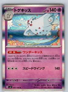 Togekiss 047/106 Holo Rara SV8: Super Interruttore Elettrico Nuovo con etichette JP - Foto 1 di 2