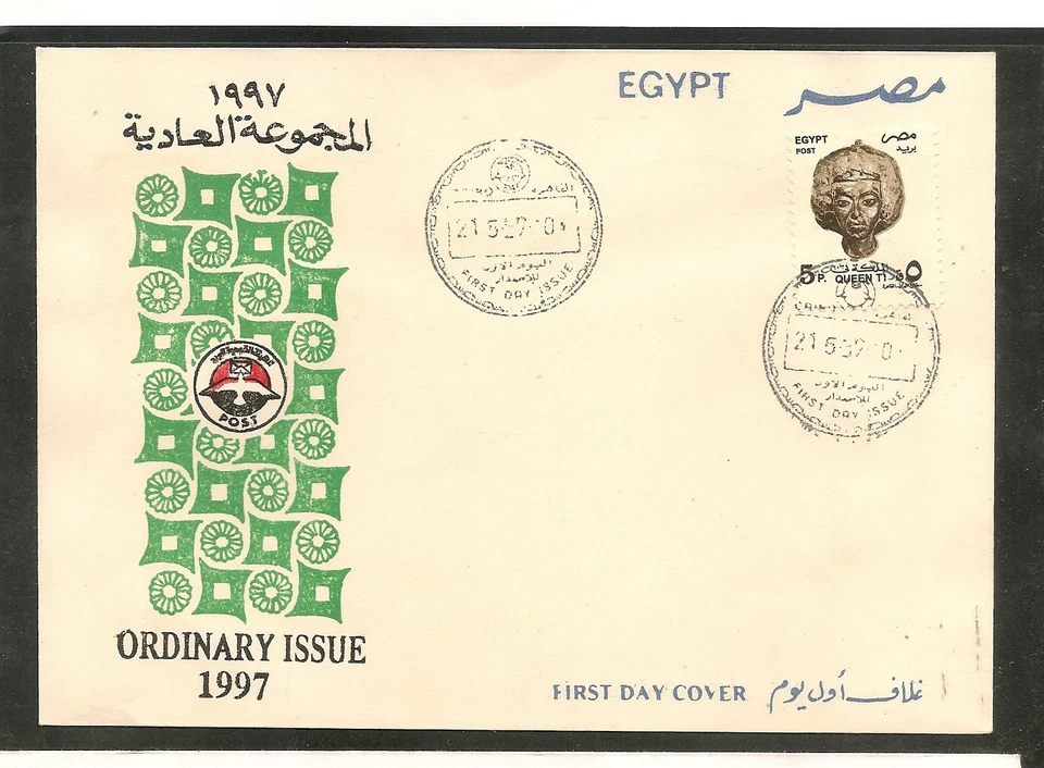 Egipto - 1997 Definitivo - Reina Ti FDC 1 Foto 1 de 1