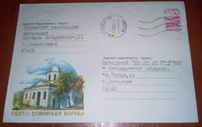 Envelope passed the mail stamped in Evpatoriya Crimea occupation zone - Image 1 of 3