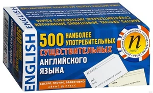 500 наиболее употребительных существительных английского языка - Picture 1 of 3