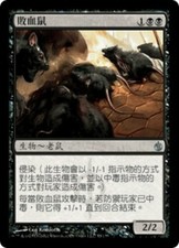 3x FOIL Septic Rats MBS MTG Magic No055 T-Chinese NM/UNPLAY uncommon UC card X3