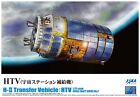 Aoshima Space Craft Series No.2  HTVH-II Transfer Vehicle Plastic Model Kit NEW