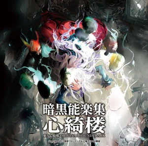 PISTA DE SONIDO ORIGINAL Touhou Shinkirou - Imagen 1 de 1