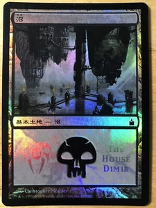 FOIL Japanese Swamp The House Dimir MPS 2005 promo mtg SP - Picture 1 of 1