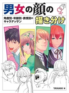 How To Draw Manga Anime Differentiating the faces of men and women Japanese Book - Picture 1 of 12