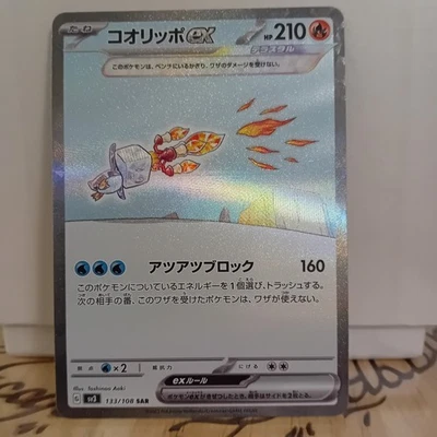 Eiscue ex SAR 133/108 SV3 Ruler of the Black Flame - Pokemon TCG Japanese - UK - Image 1 of 2