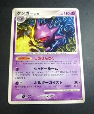 Gengar Pokemon Card Japanese 032/092 Stormfront 2008 - Image 1 of 3