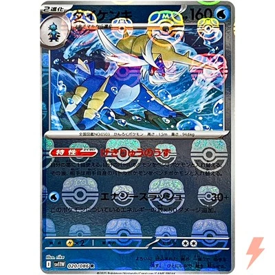 Samurott (Master Ball Reverse Holo) R 020/086 SV11W White Flare Pokemon Japanese - Image 1 of 3