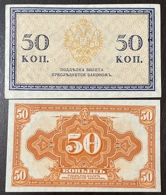 RUSSIA 1915 1919 50 Kopek UNC 2 Banknotes - Image 1 of 2