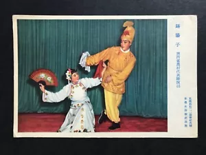 China Original Vintage Postkarte Chinesisches Theater 50er Jahre. - Bild 1 von 2