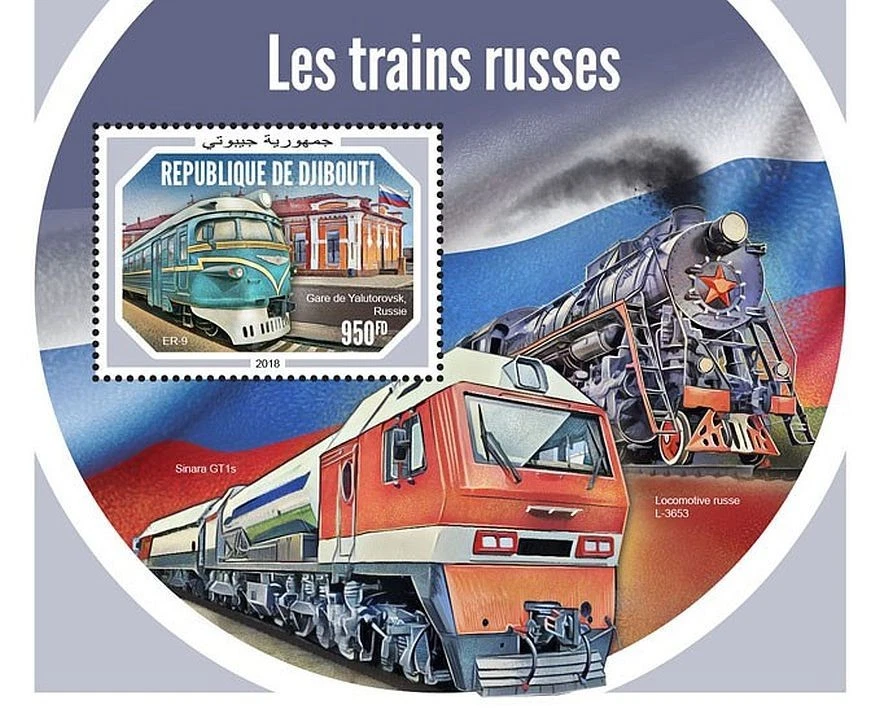 Tren locomotora ferroviaria Rusia tren MNH 1v hoja de sello 2018 Djibouti Foto 1 de 1